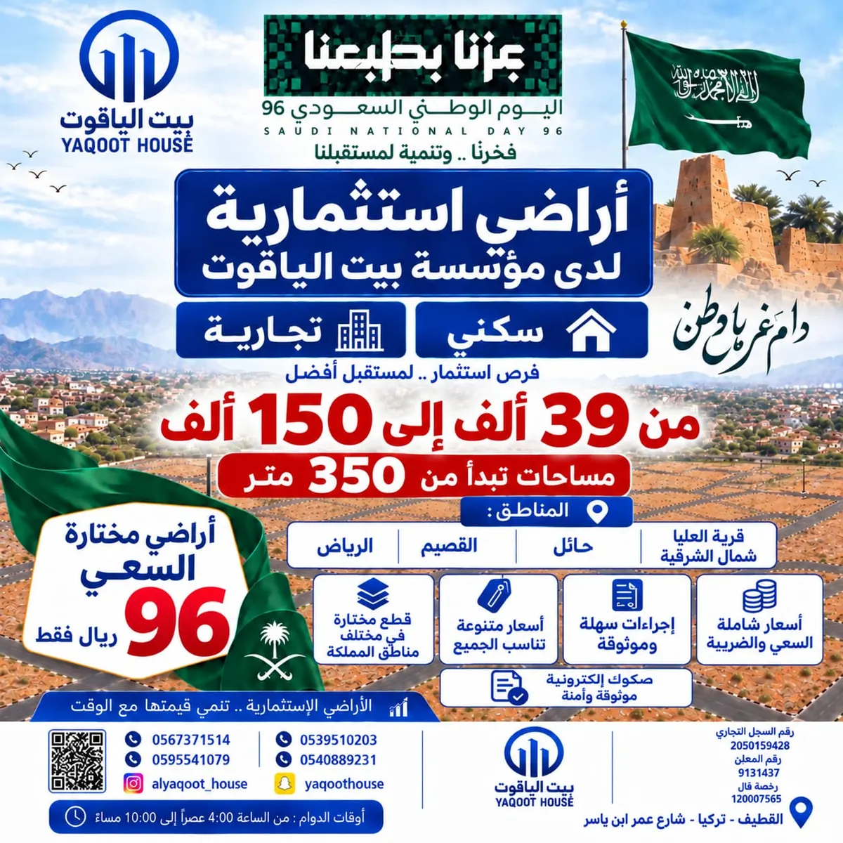 عروض اليوم الوطني لدى مؤسسة بيت الياقوت