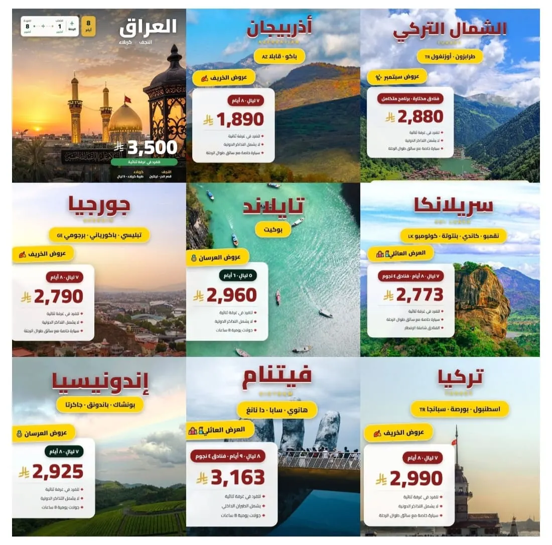 «نور الرضا» للسفر والسياحة .. بوابتك لوجهات العالم بأسعار خيالية!