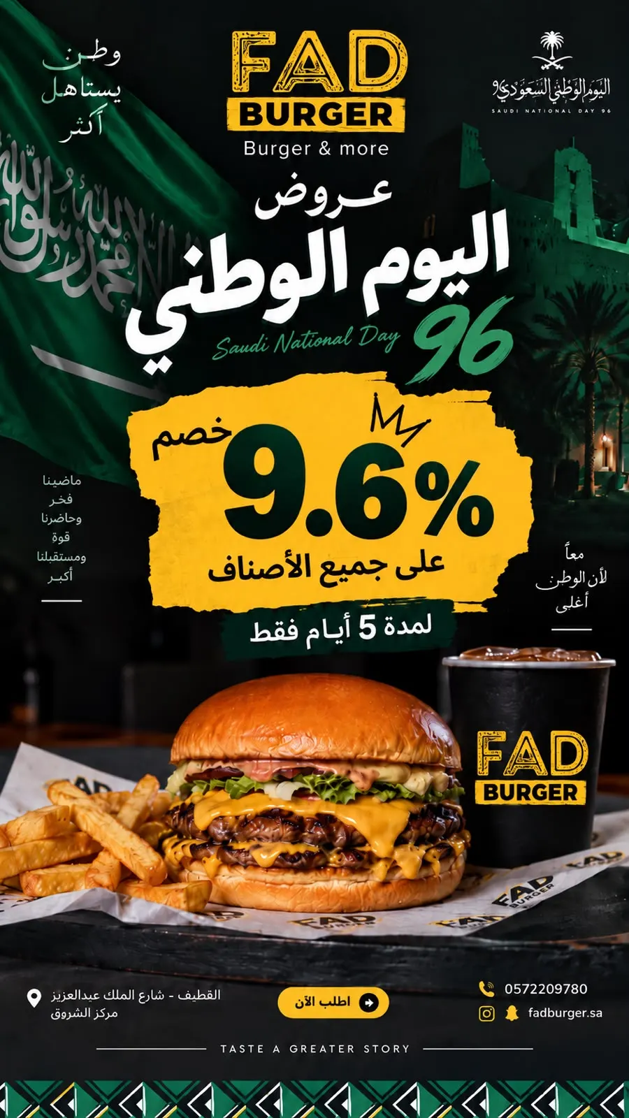 خصم 9.6% في FAD BURGER .. بمناسبة اليوم الوطني السعودي 96