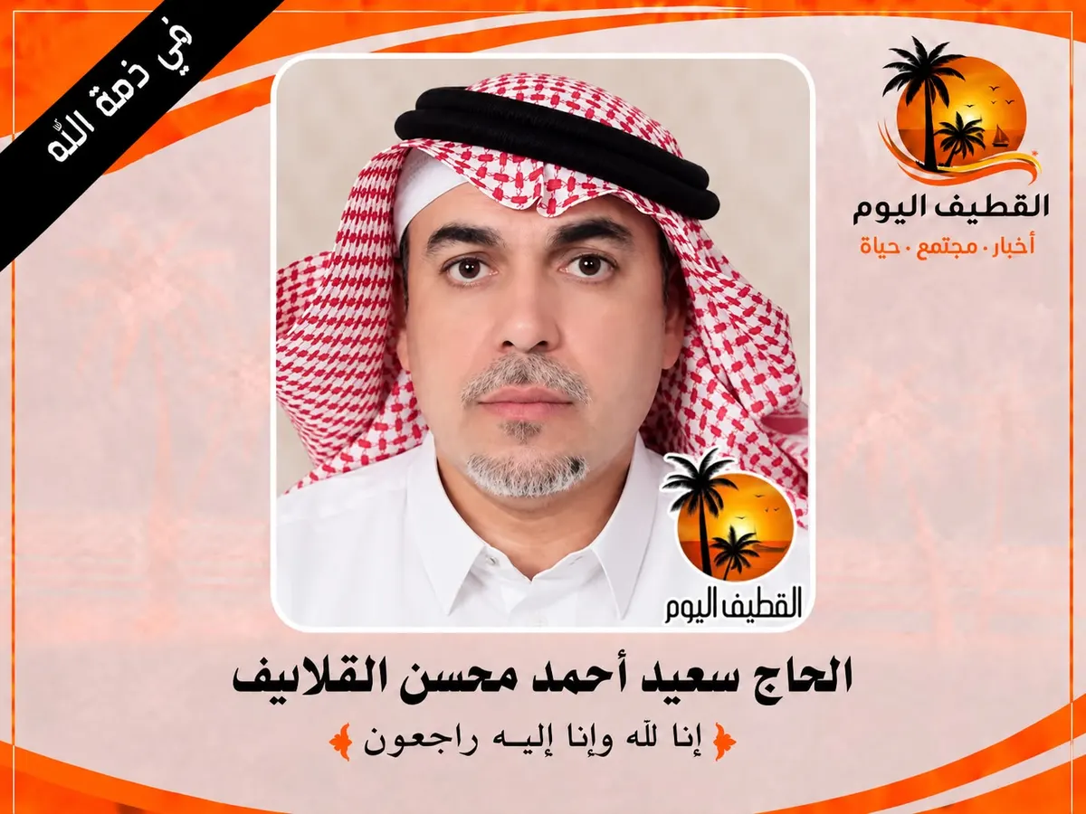 الجارودية: الحاج سعيد أحمد محسن القلاليف في ذمة الله