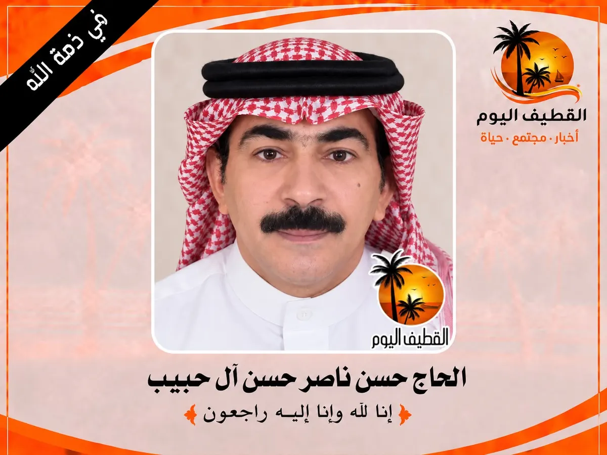 سنابس: الحاج حسن ناصر حسن آل حبيب في ذمة الله