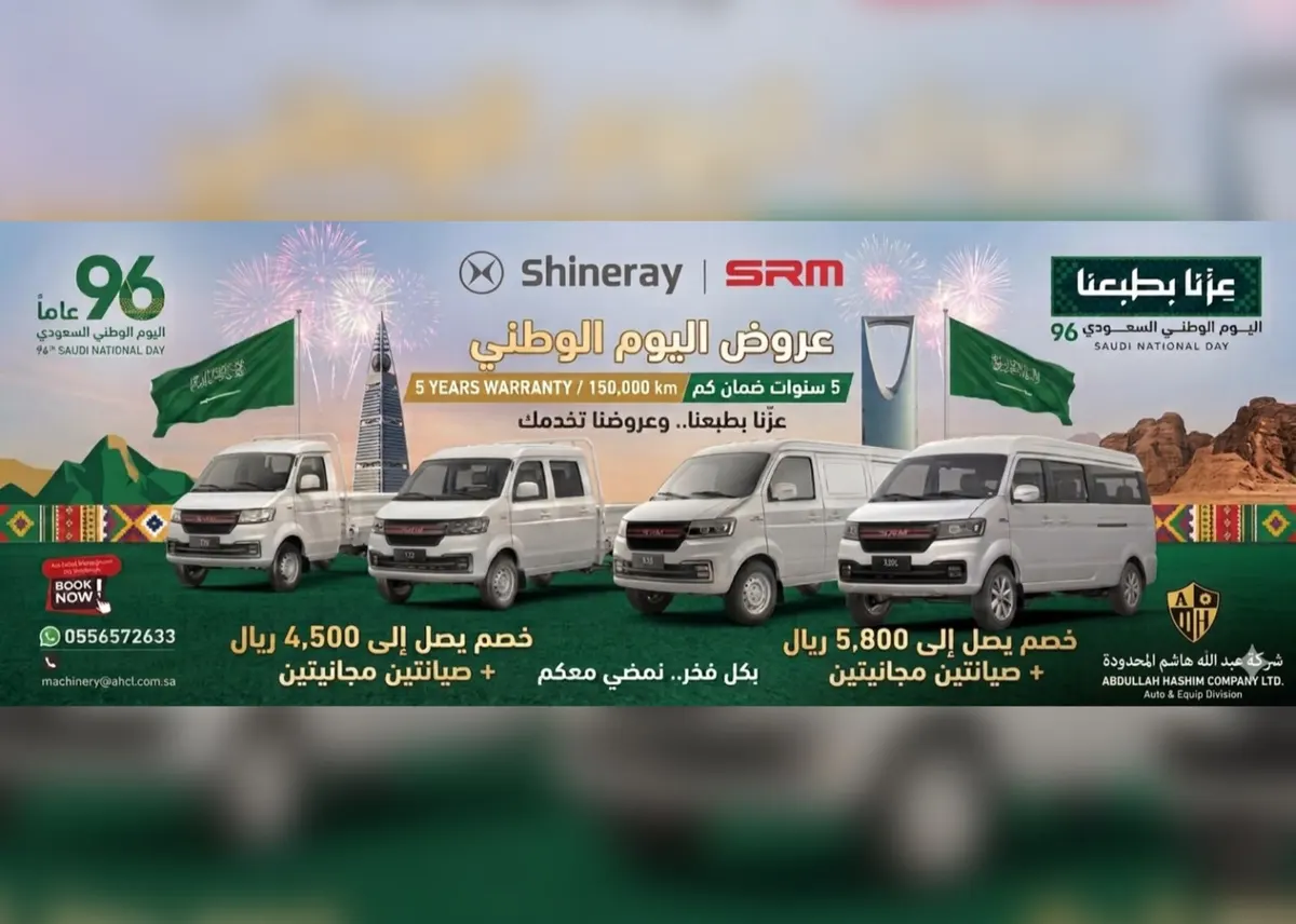 عروض خاصة بمناسبة اليوم الوطني لدى شركة عبدالله هاشم المحدودة قسم المركبات الصينية التجارية