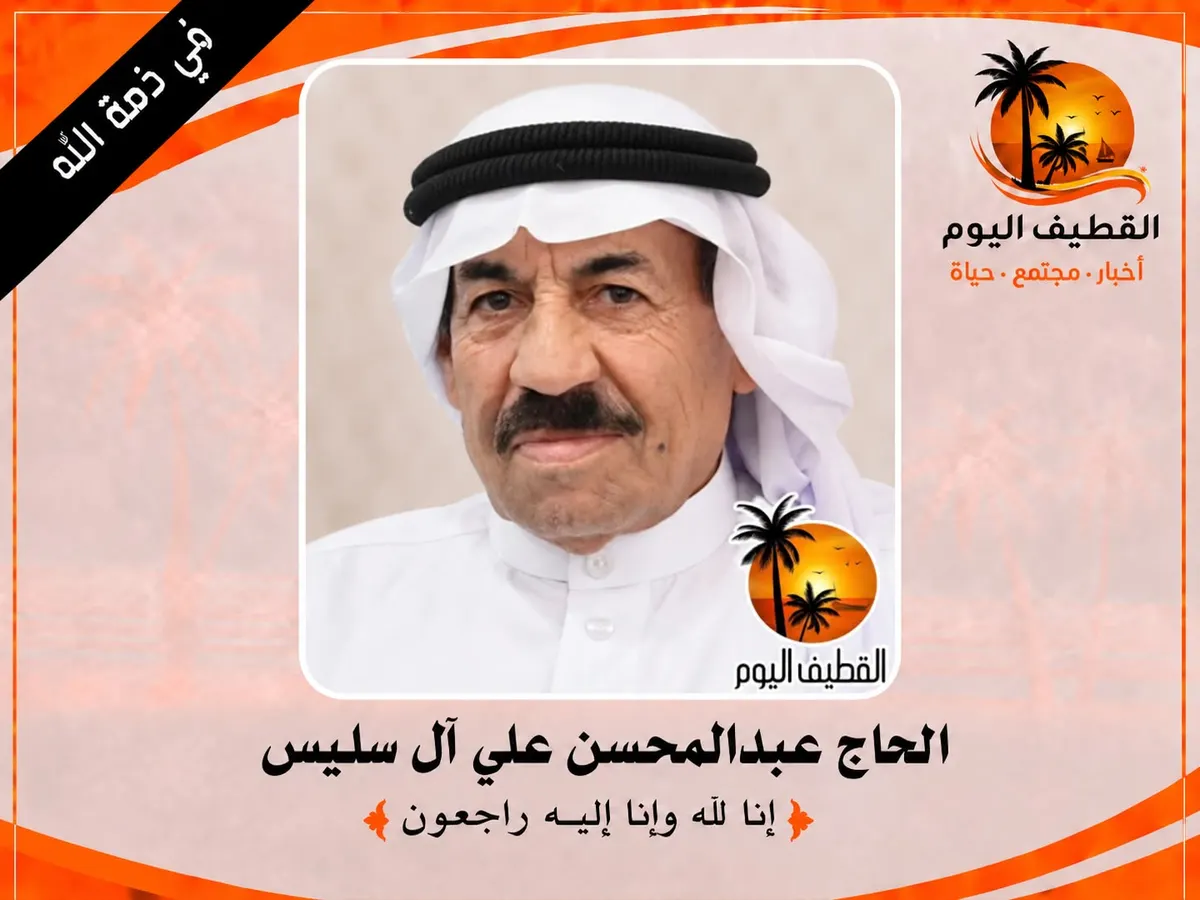 تاروت: الحاج عبدالمحسن علي ناصر آل سليس في ذمة الله