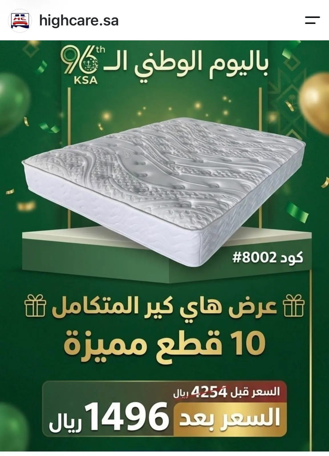 هاي كير.. حطم الاسعار في اليوم الوطني