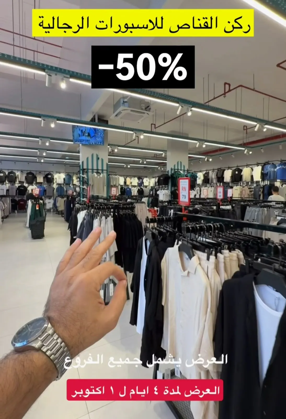 ركن القناص للاسبورات الرجالية.. خصم 50%
