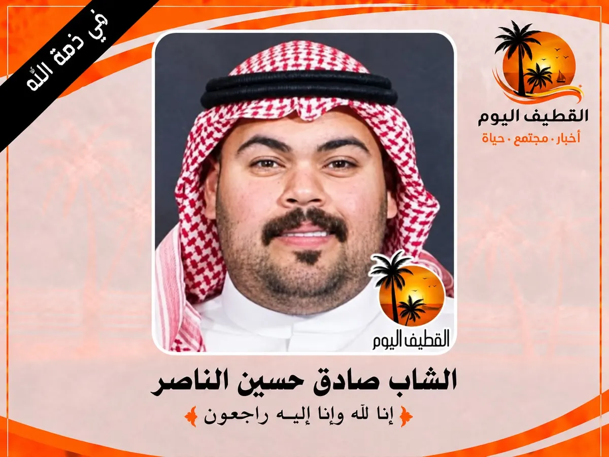 الاحساء - سيهات - القطيف: الشاب صادق حسين علي الناصر في ذمة الله