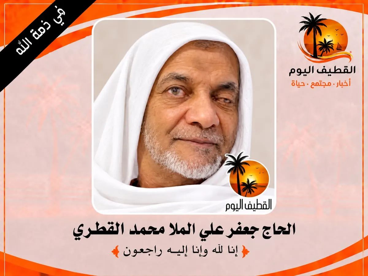 القطيف - باب الشمال: الحاج جعفر علي الملا محمد القطري في ذمة الله