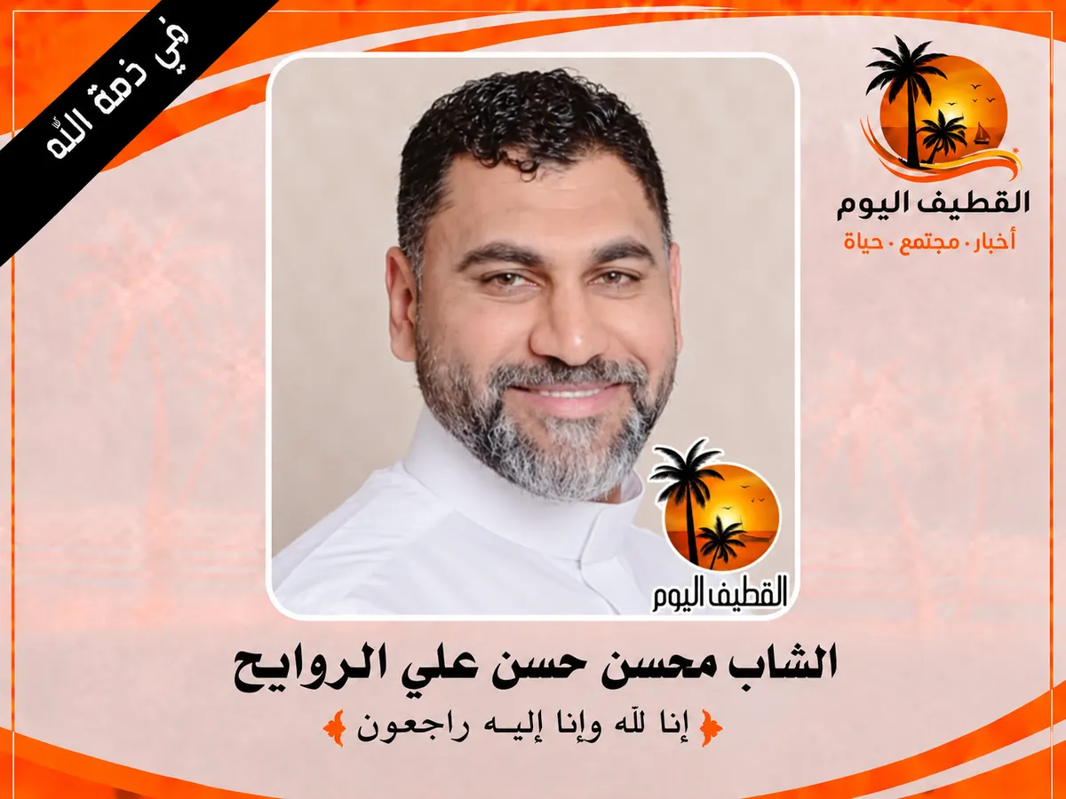 الفطيف - الشويكة - الشاطي: الشاب محسن حسن علي الروايح في ذمة الله