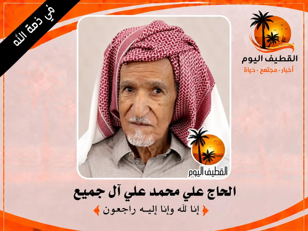 الأوجام: الحاج علي محمد علي آل جميع في ذمة الله