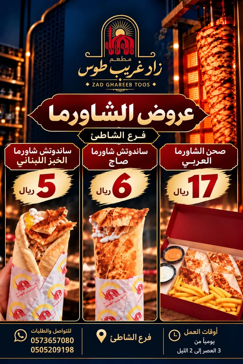 3 عروض.. وأسعار تشهي! «مطعم زاد غريب طوس» يدلع زواره في فرع الشاطئ