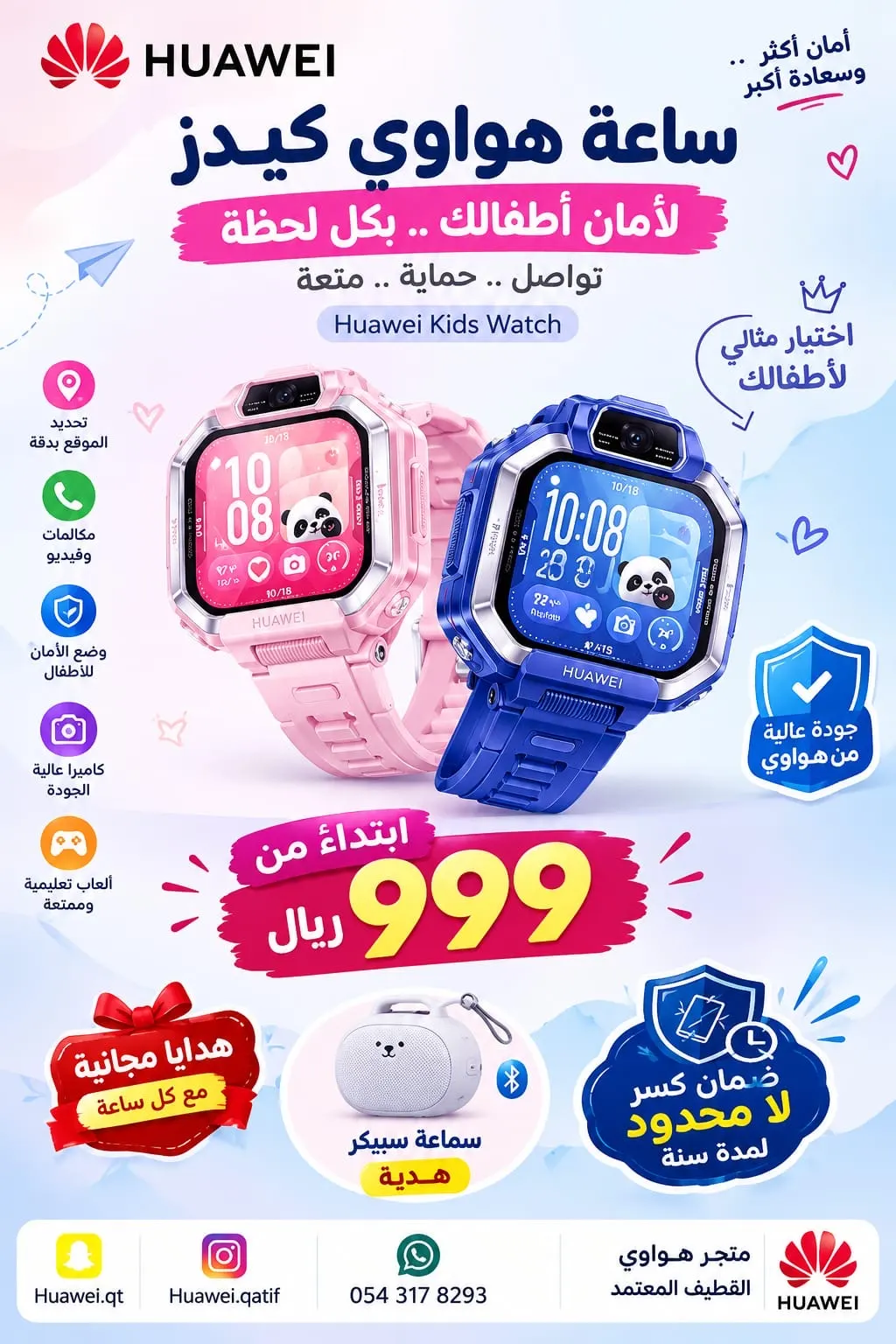 الحدث الكبير.. في متجر هواوي المعتمد