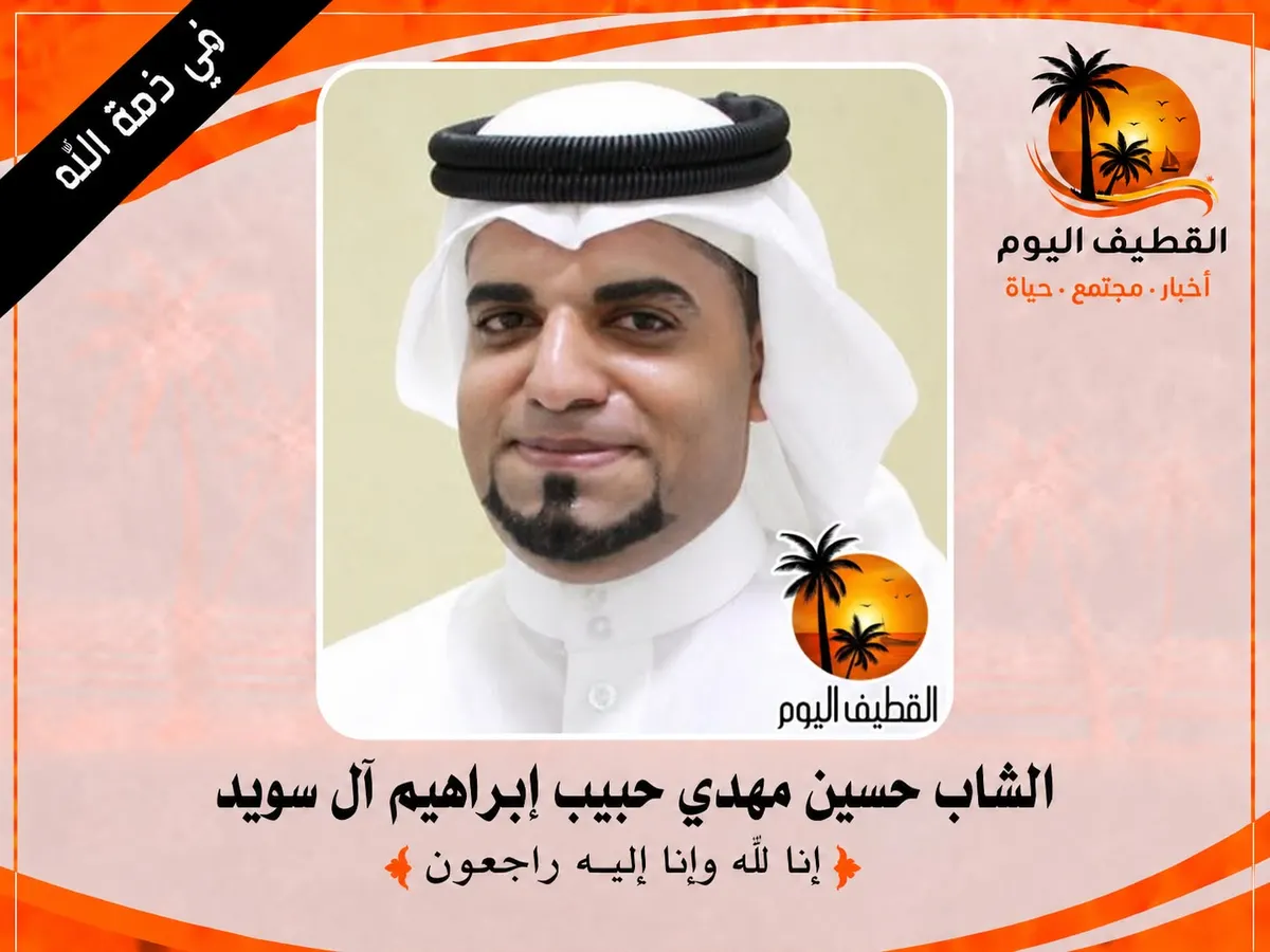 البحاري: الشاب حسين مهدي حبيب إبراهيم آل سويد في ذمة الله