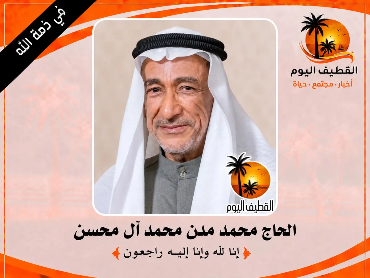 سيهات: الحاج محمد مدن محمد آل محسن في ذمة الله