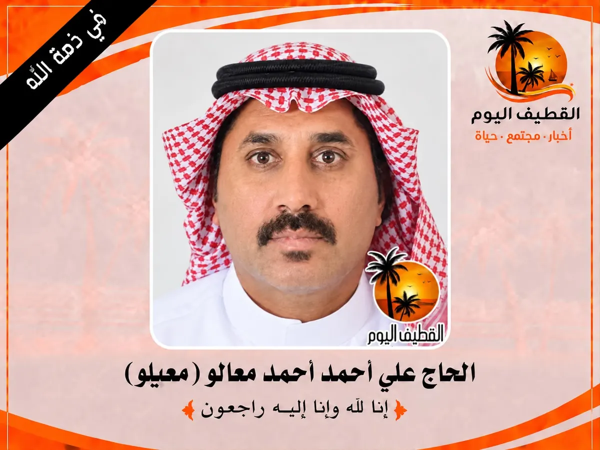 الربيعية: الحاج علي أحمد أحمد آل معالو (معيلو) في ذمة الله