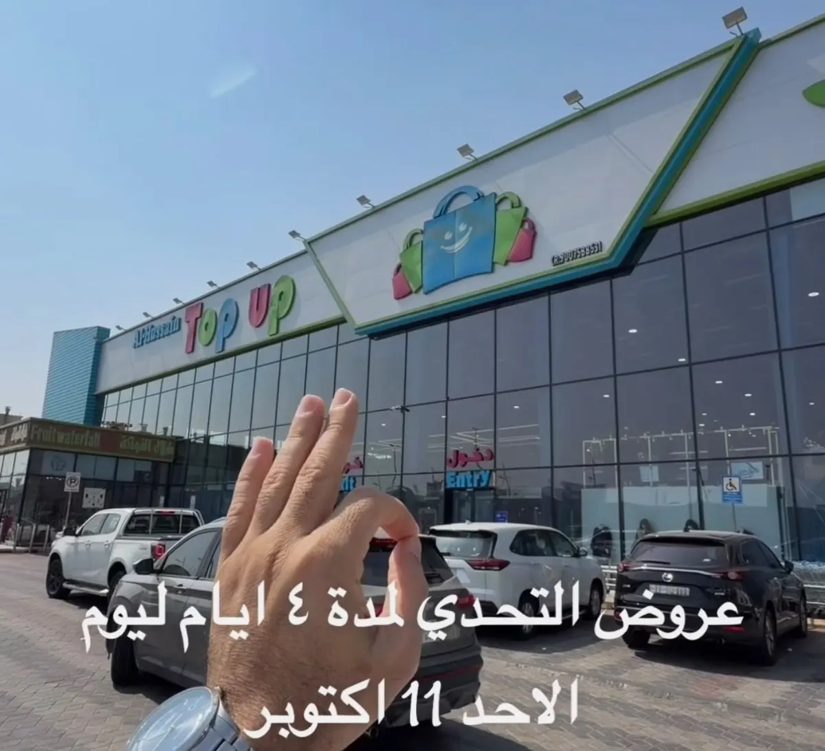 عروض التحدي في الحسين توب آب