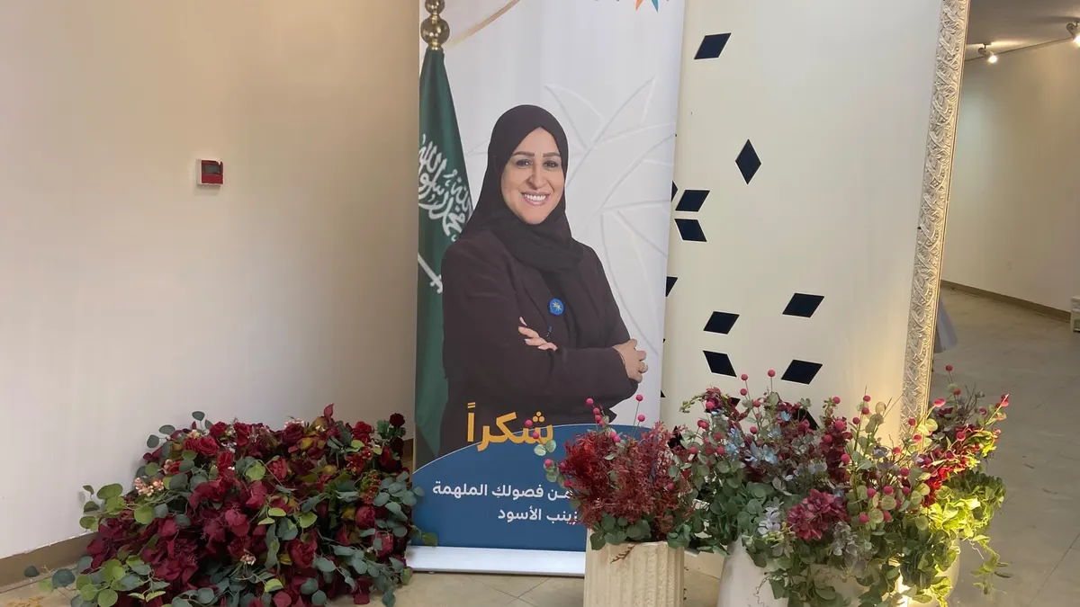 من القطيف.. «مركز التنمية» يكرّم زينب الأسود تقديرًا لـ24 عامًا من العطاء