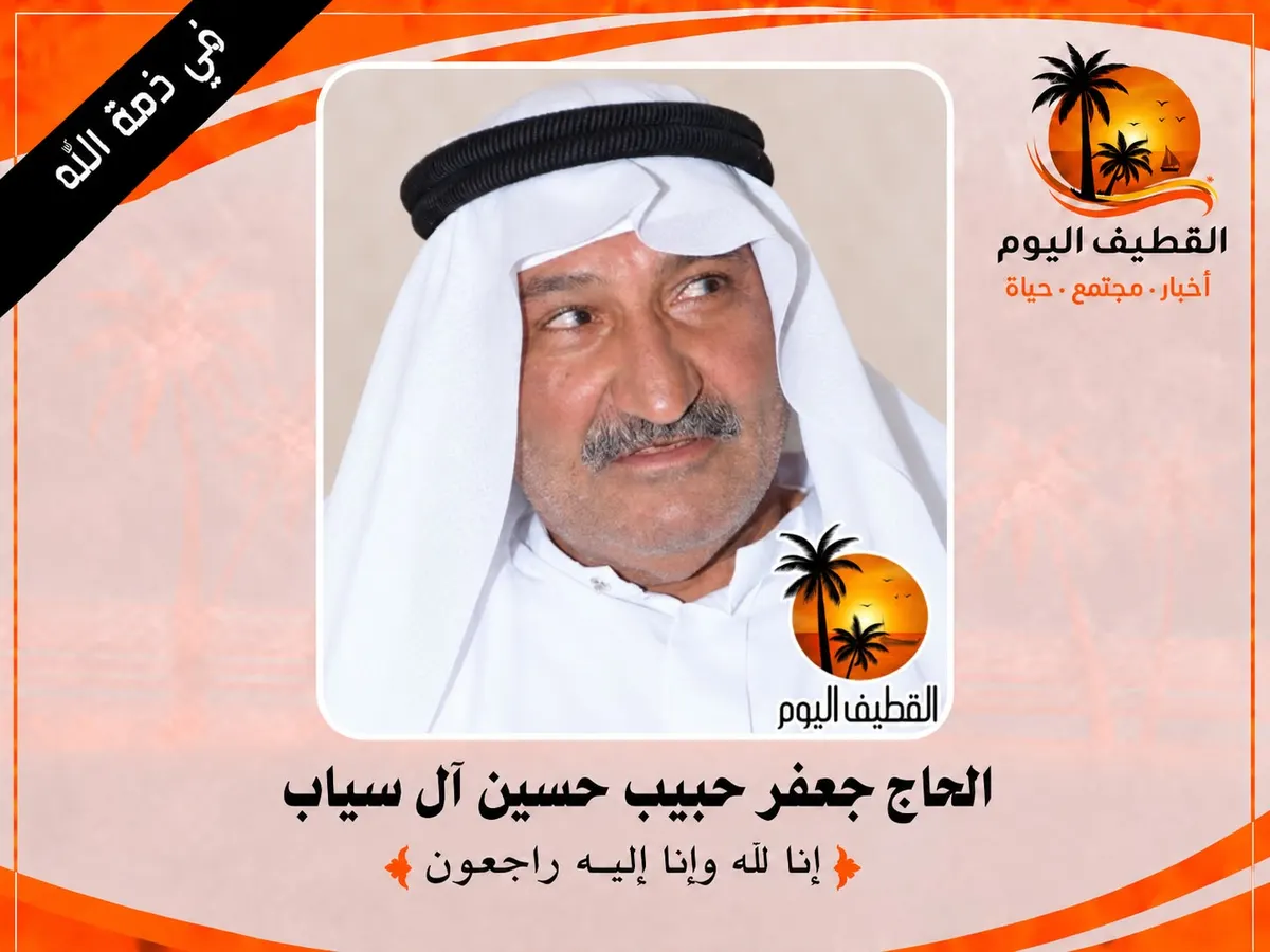 الجارودية: الحاج جعفر حبيب حسين آل سياب في ذمة الله