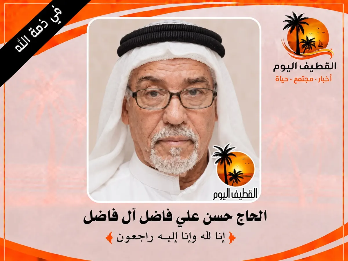 سيهات: الحاج حسن علي فاضل آل فاضل في ذمة الله