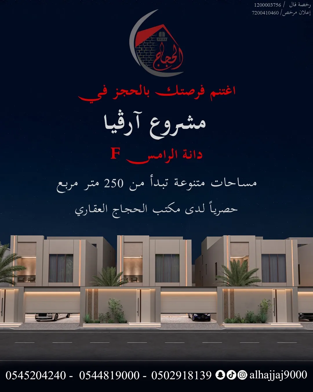 ڤلل و دوبلكسات آرڤيا - دانة الرامس F