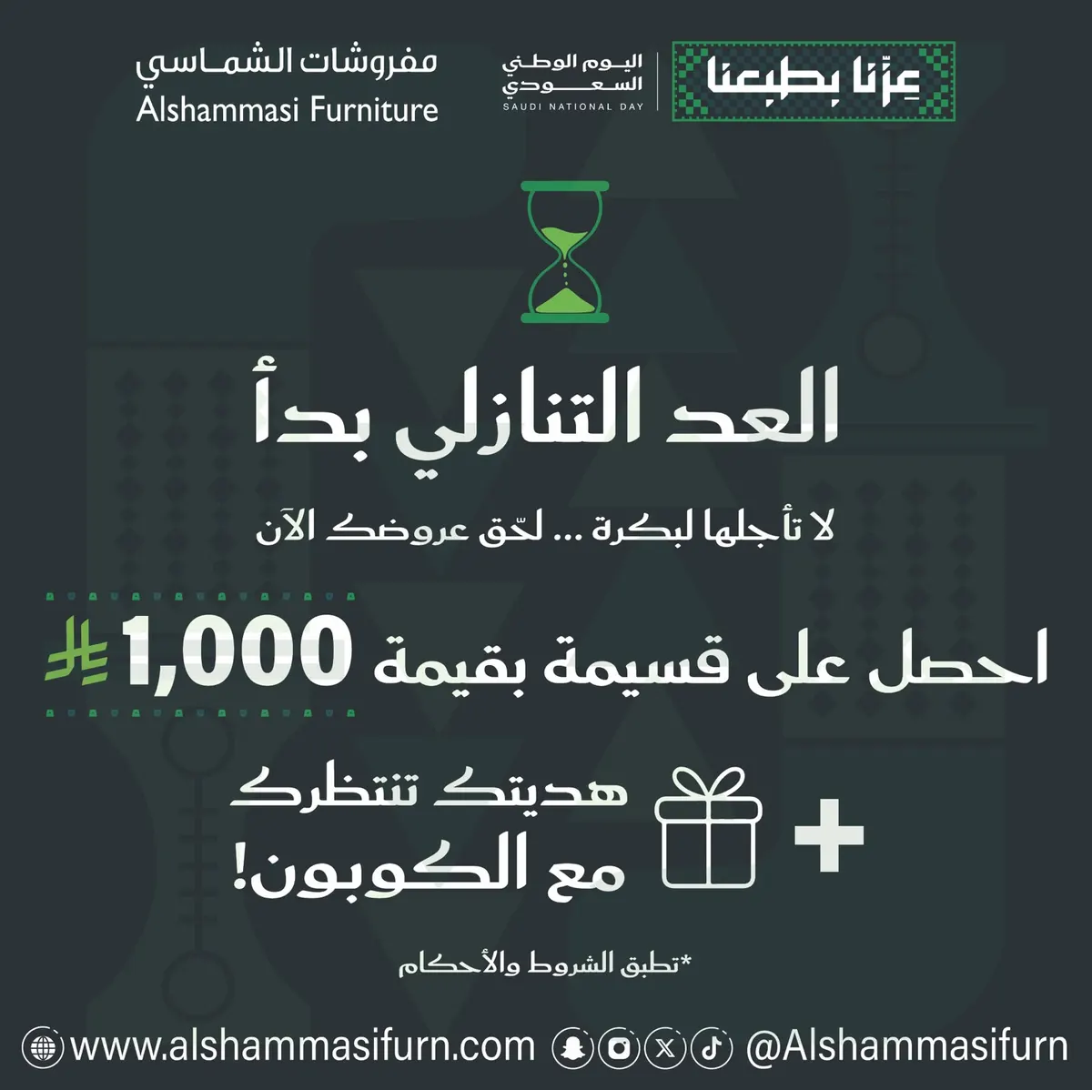 كوبونات وهدايا بعد.. لحق على العروض بسرعة في «مفروشات الشماسي»