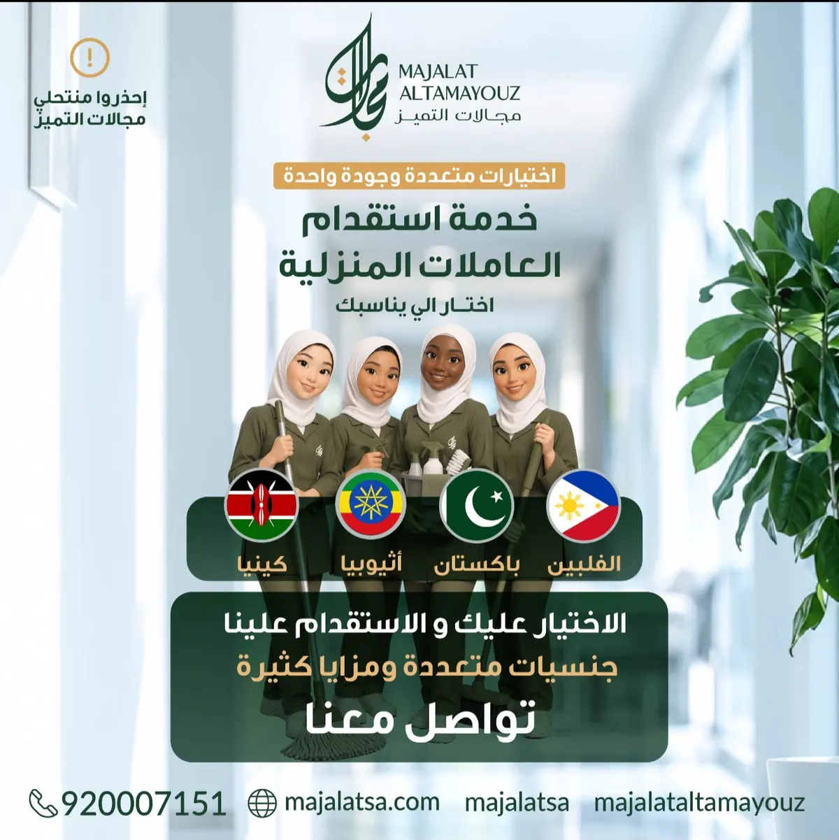 خياراتك مع مجالات التميز أكثر للاستقدام !