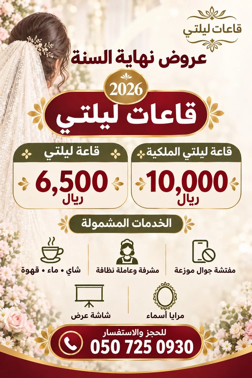 قاعة ليلتي وليلتي الملكية.. العرض الأقوى