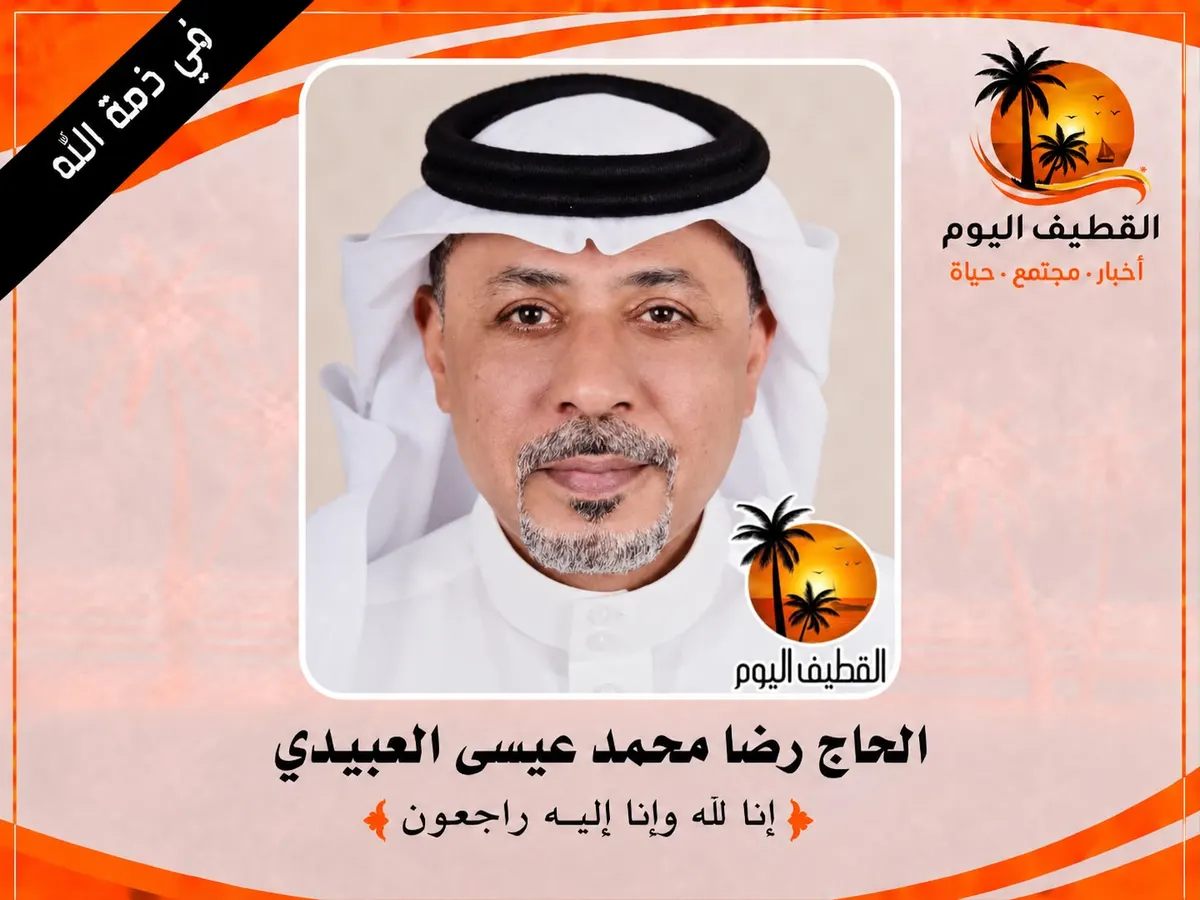 سنابس: الحاج رضا محمد عيسى العبيدي في ذمة الله