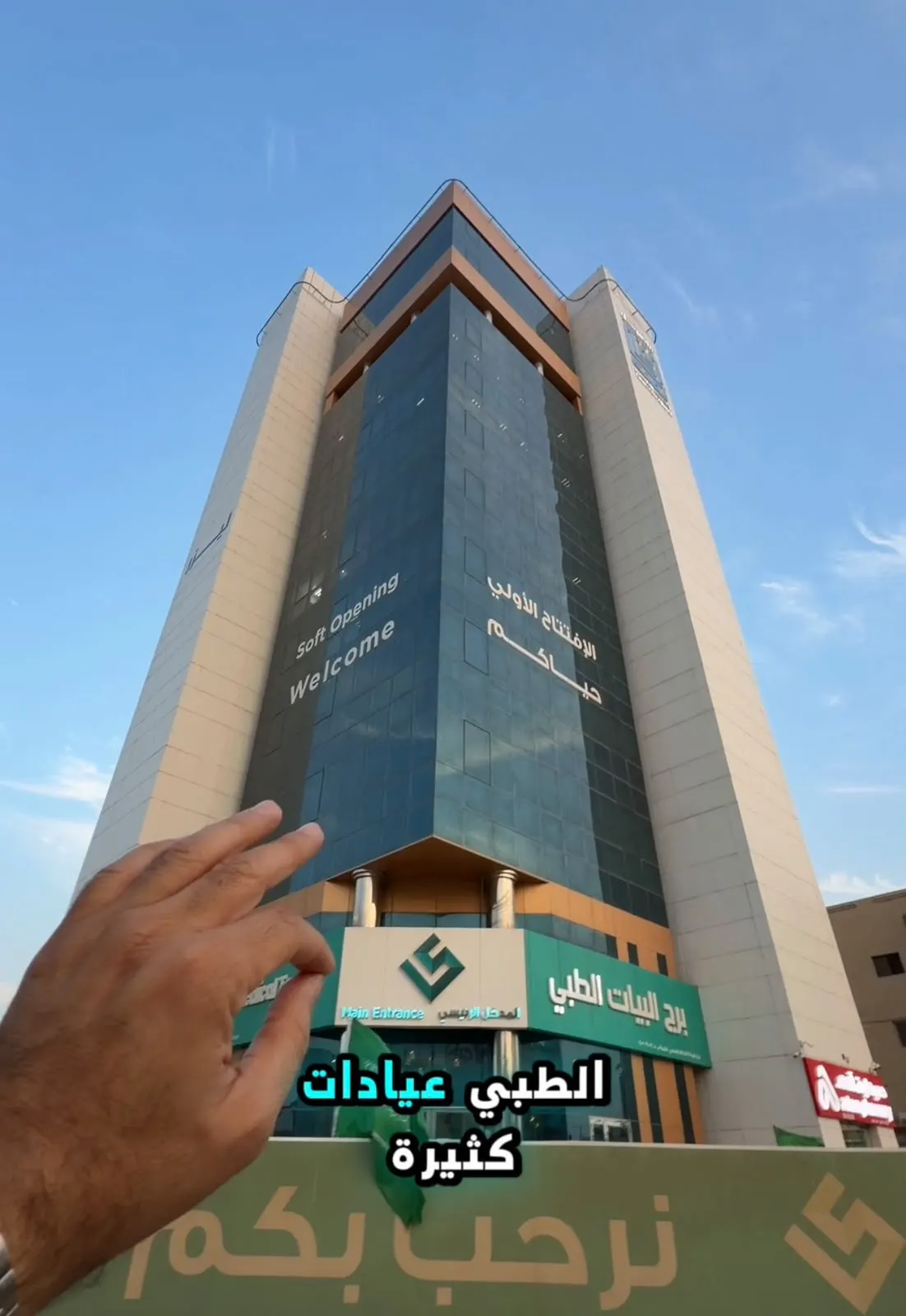 برج البيات الطبي.. الجودة ترتفع والأسعار تنزل