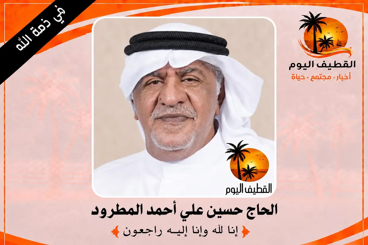 صفوى: الحاج حسين علي أحمد المطرود في ذمة الله