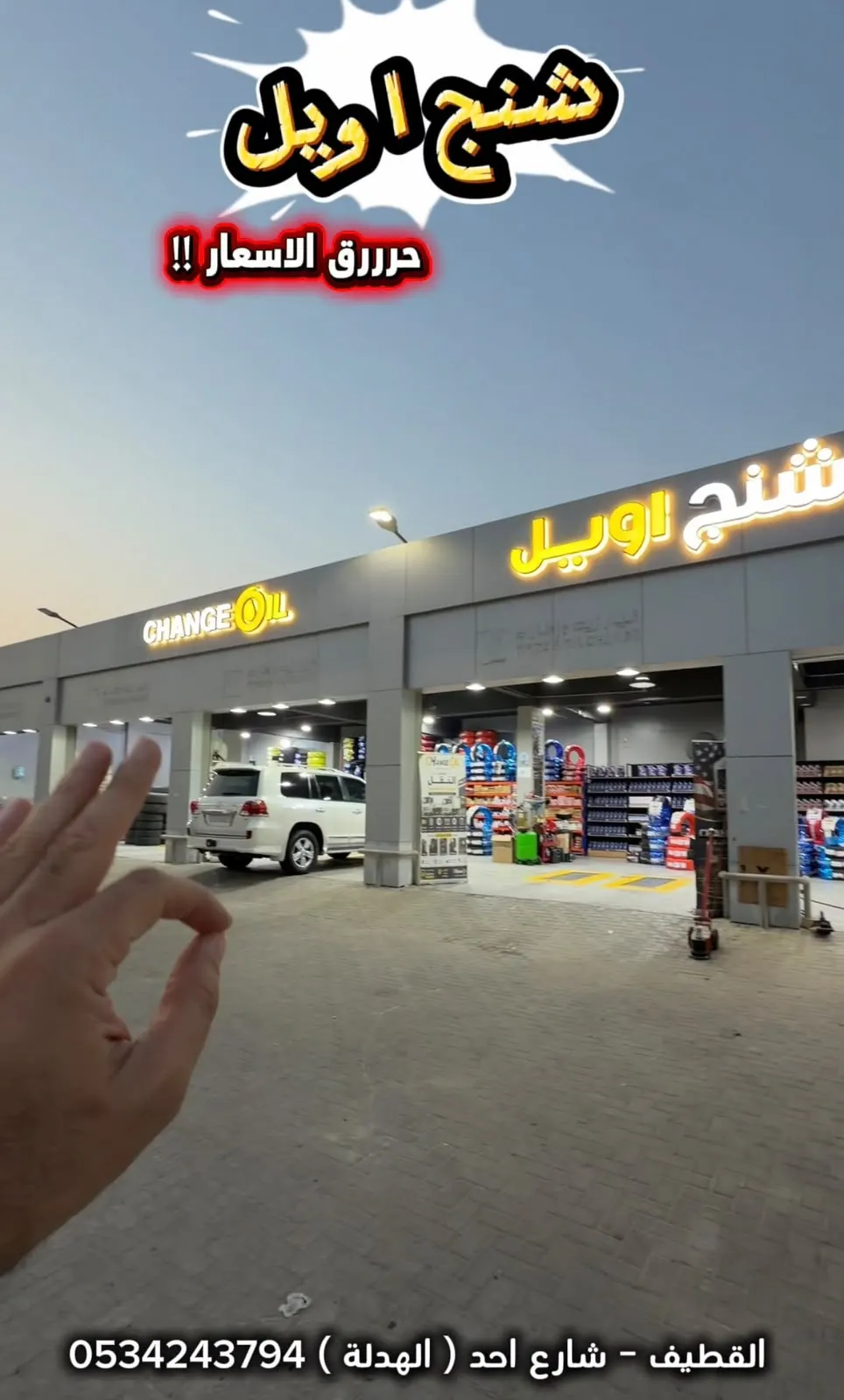 شنج أويل.. حرق الاسعار