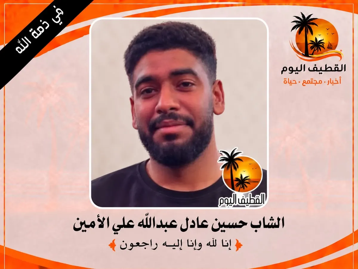تاروت: الشاب حسين عادل عبدالله علي الأمين في ذمة الله