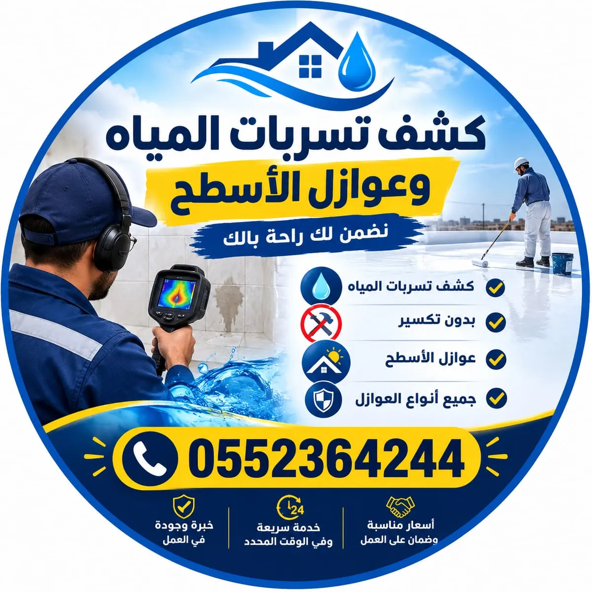مؤسسة نوفا كلاس كشف تسربات المياه وعوازل الأسطح.. الحل النهائي للتسربات بدون تكسير