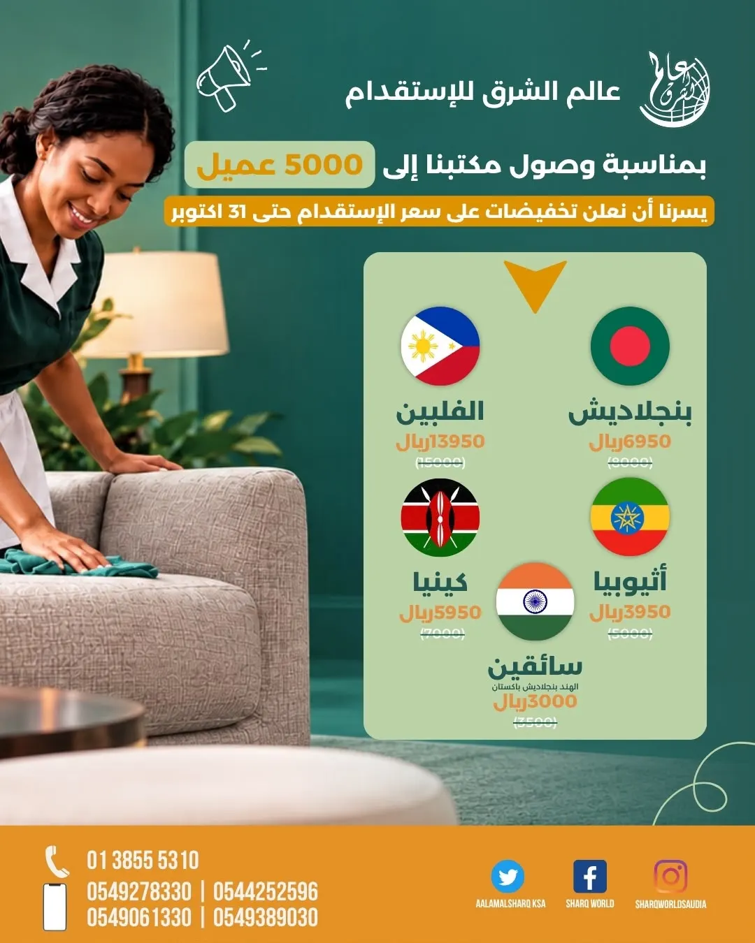 ارتاح وريح بالك.. 5000 عميل اختاروا «عالم الشرق».. فماذا تنتظر؟
