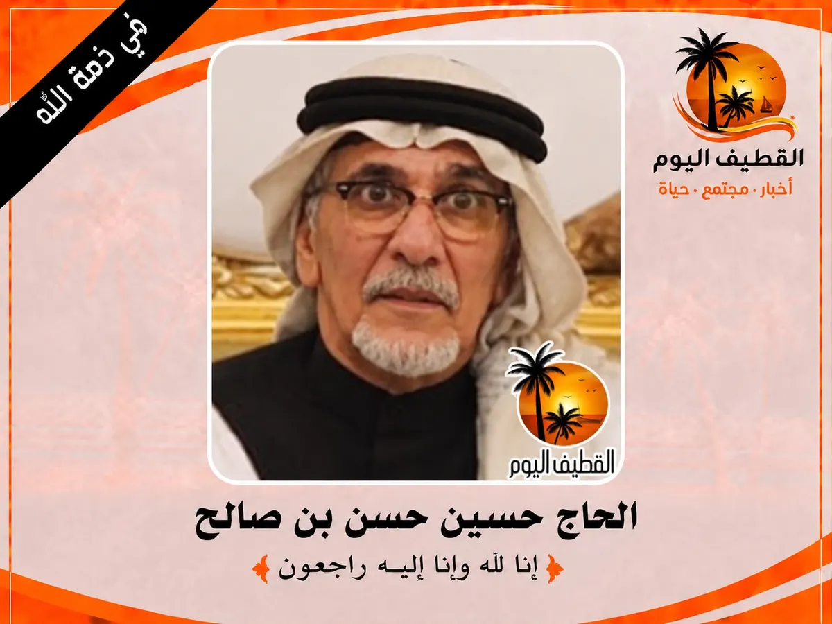 سيهات - سنابس - البيضاء: الحاج حسين حسن بن صالح في ذمة الله