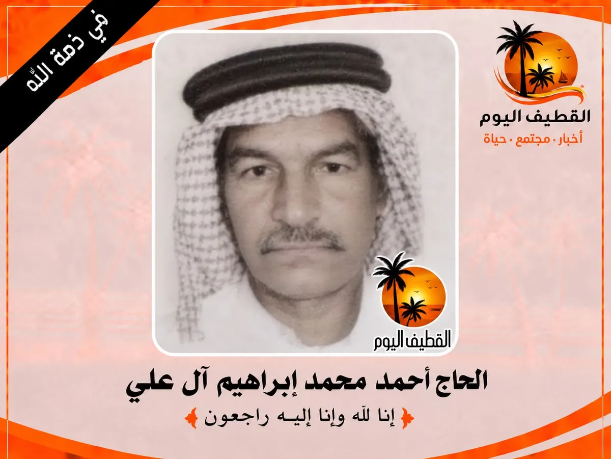 الملاحة - الجش: الحاج أحمد محمد إبراهيم آل علي في ذمة الله