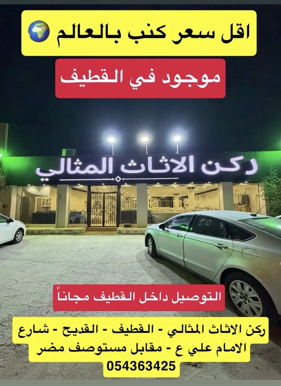 ركن الأثاث المثالي.. أقل سعر كنب في العالم