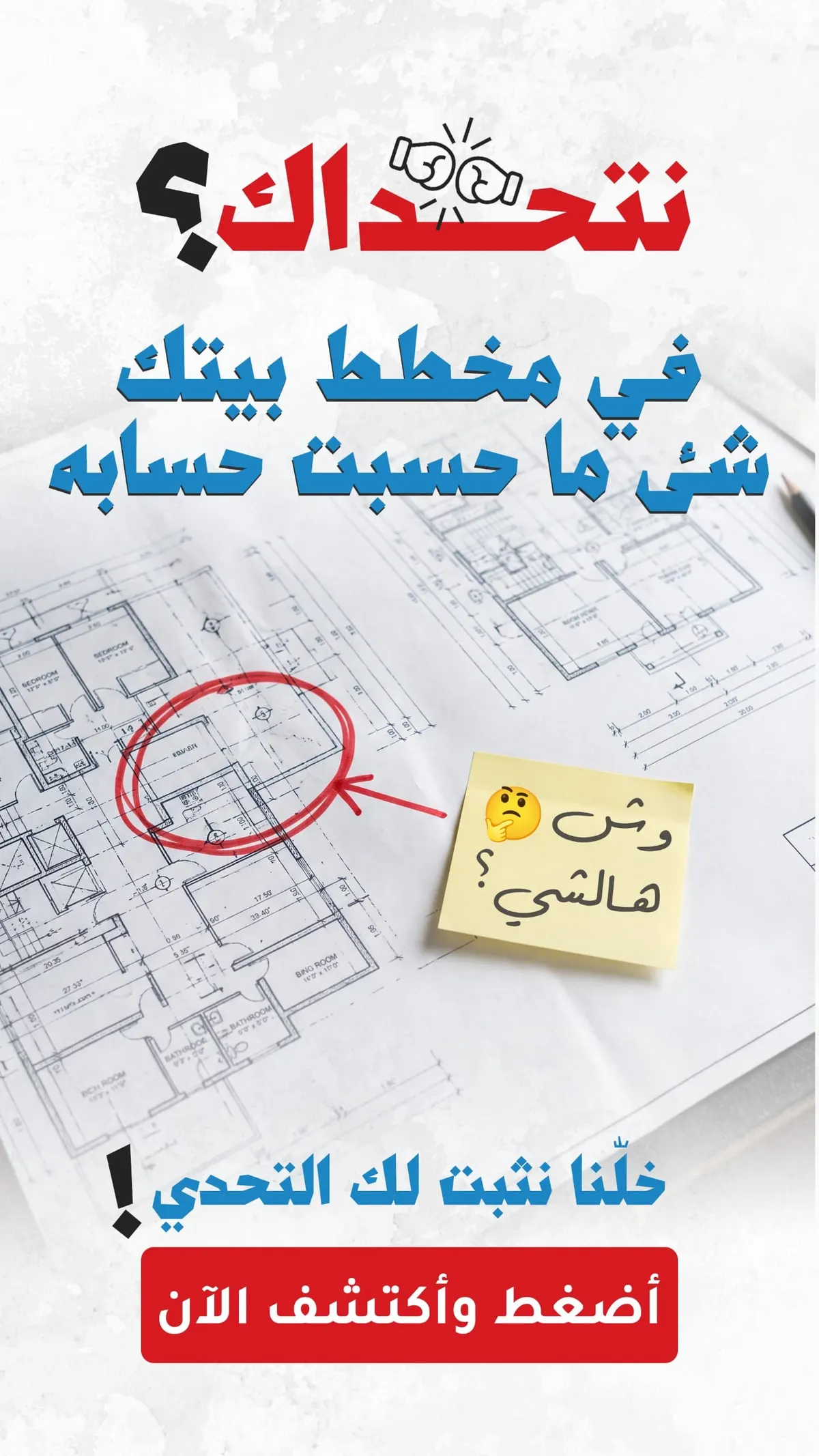 مو كل شيء في بيتك يخطط له المهندس المعماري… تعرف على 5 أمور لازم تخطط لها!