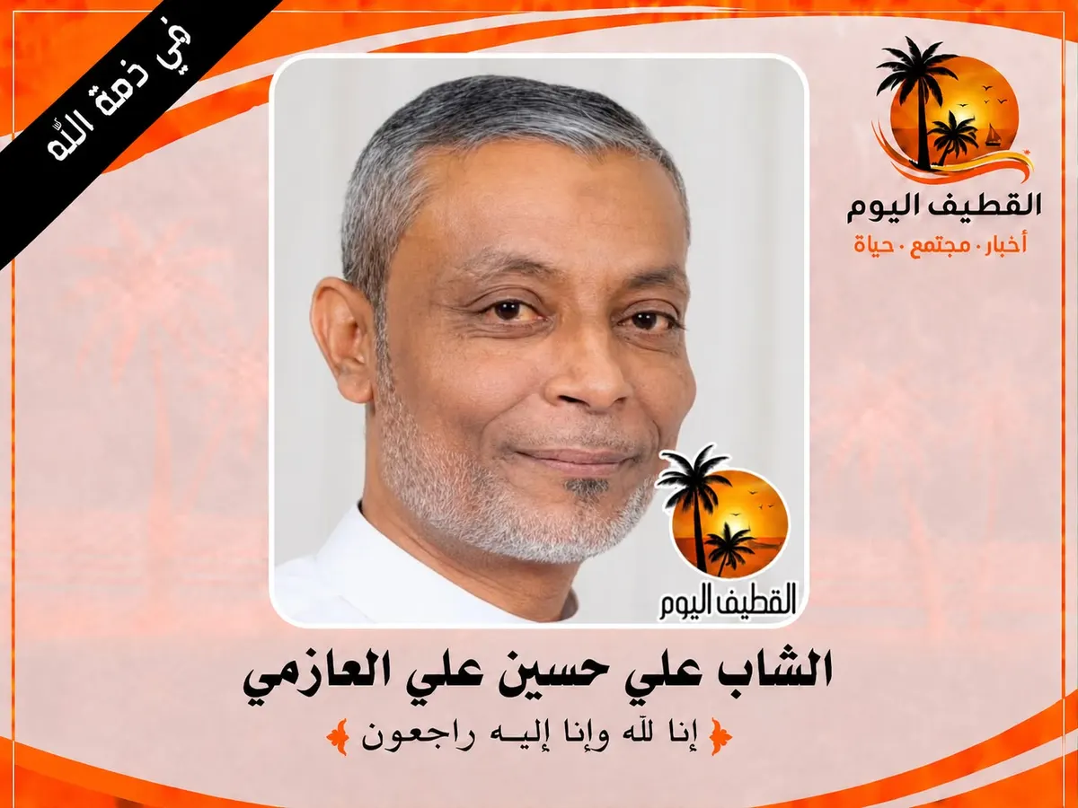 القديح: الشاب علي حسين علي العازمي في ذمة الله