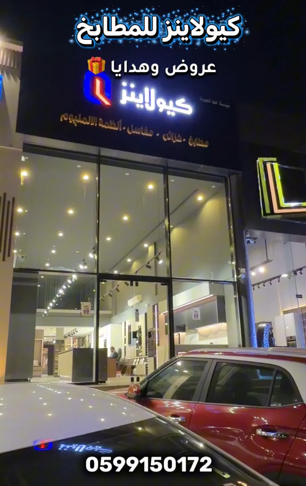 كيولاينز للمطابخ.. عروض وهدايا