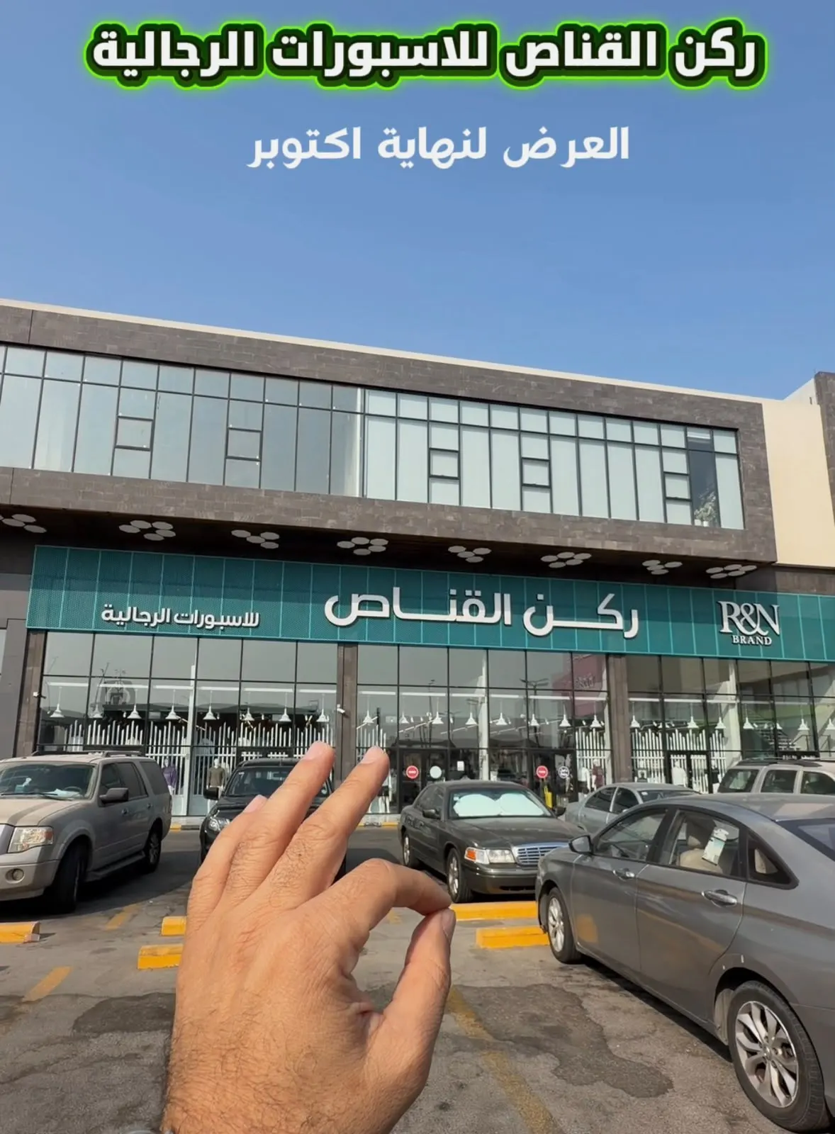 تحطيم الأسعار.. في ركن القناص