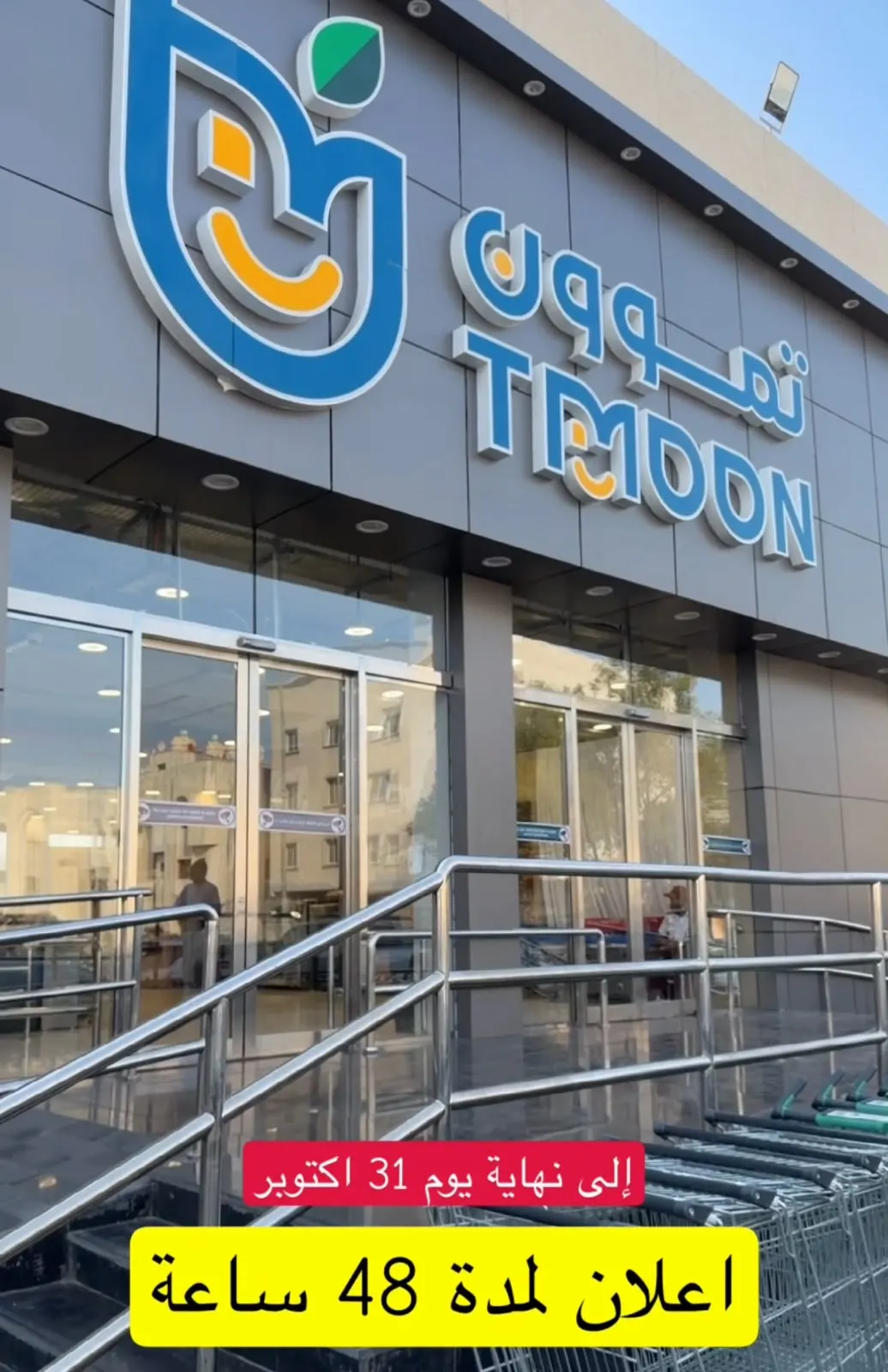 تموون العرض الناري.. لمدة يومين بس