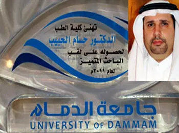 الحبيب يحصد لقب الباحث المتميز لعام 2011م