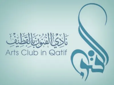 فنون القطيف يعلن فتح باب الترشح لرئاسة ثلاث جماعات