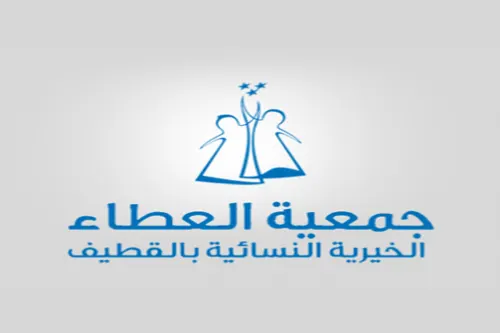 العطاء تدشن موقعها الجديد على نظام رافد الإلكتروني