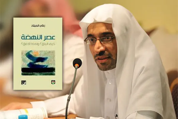 قراءة في كتاب ”عصر النهضة“ للمفكر الميلاد