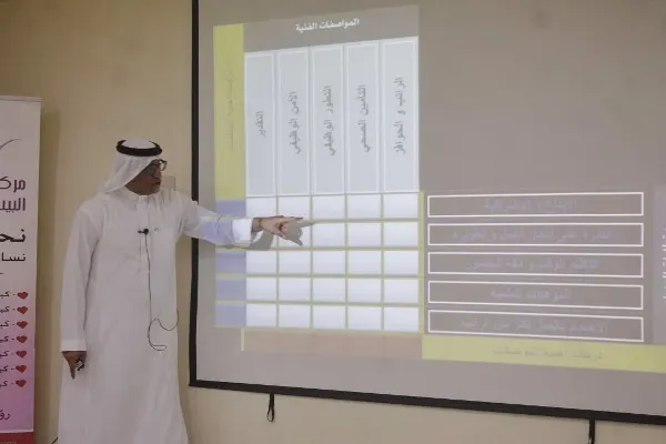 الدكتور آل سيف: الأسرة شراكة واستثمار