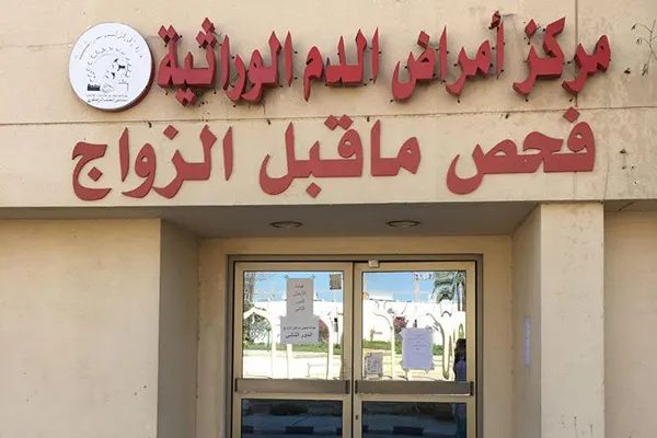 الزواج الآمن من الأمراض الوراثية يرتفع إلى 98% في الشرقية