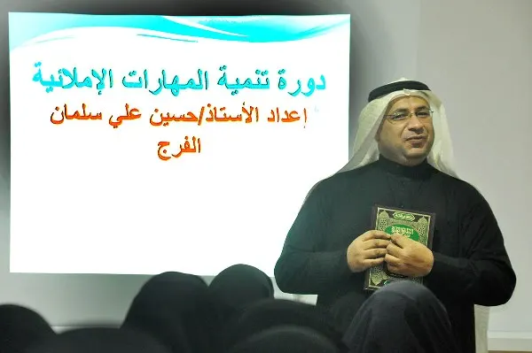 العنود.. دورة المهارات الإملائية للسيدات