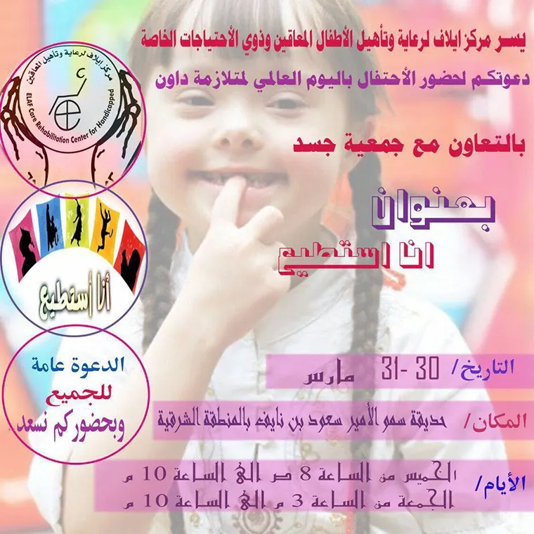 دعوة عامة،، للأهالي الكرام.. تحت شعار ”أنا أستطيع“