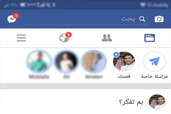 «فيسبوك» تضيف ميزة الـ story لمستخدميها على الهواتف الذكية